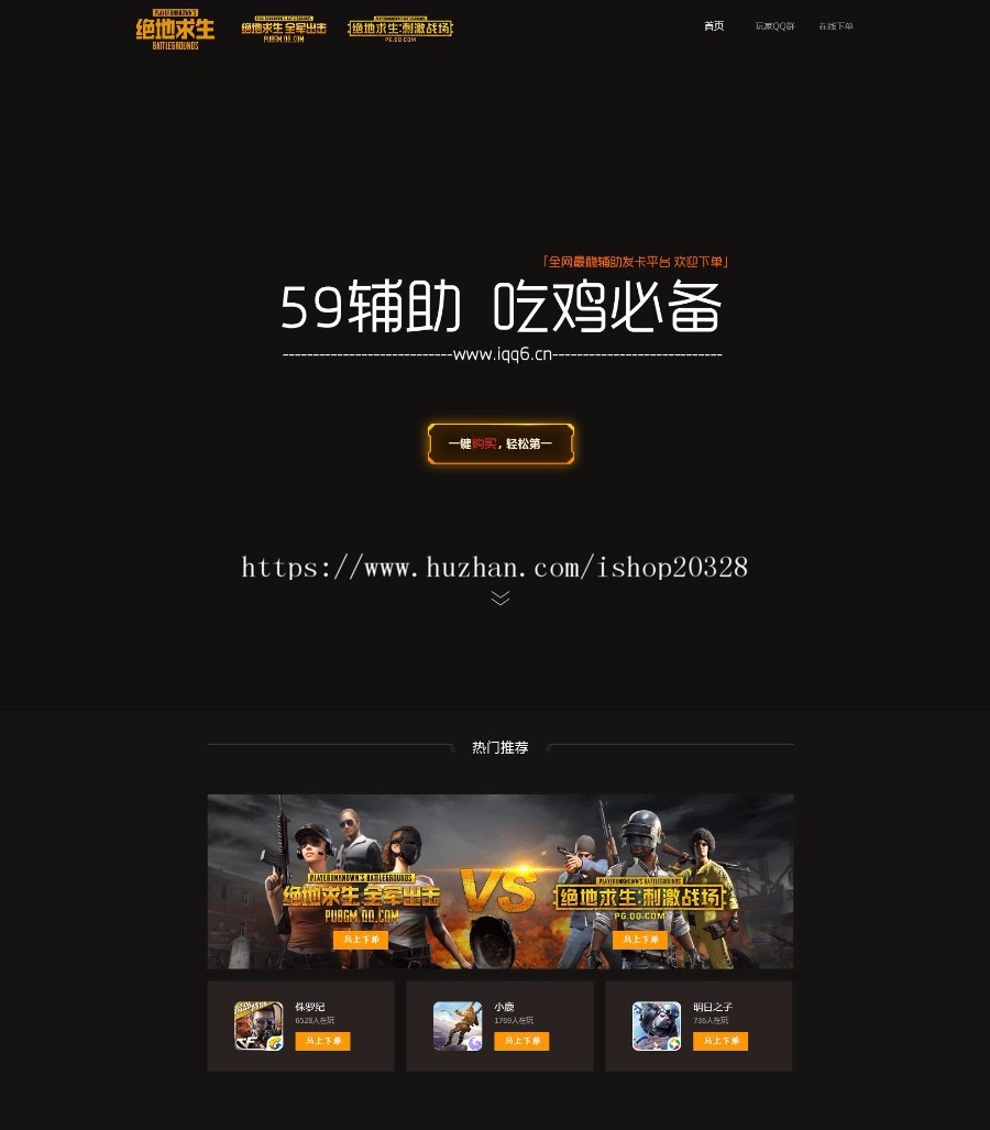 HTML吃鸡辅助网站单页源码