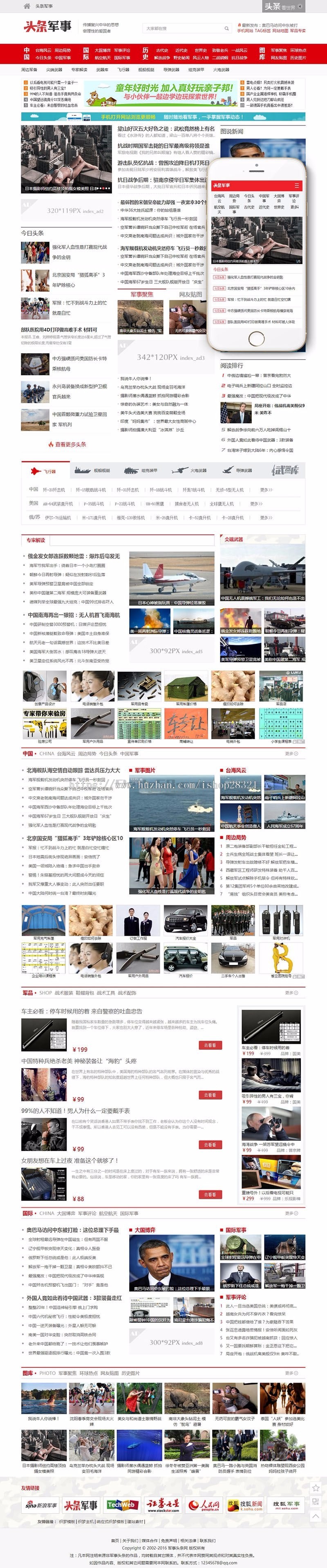 新闻博客军事资讯头条网织梦模板（带手机端）