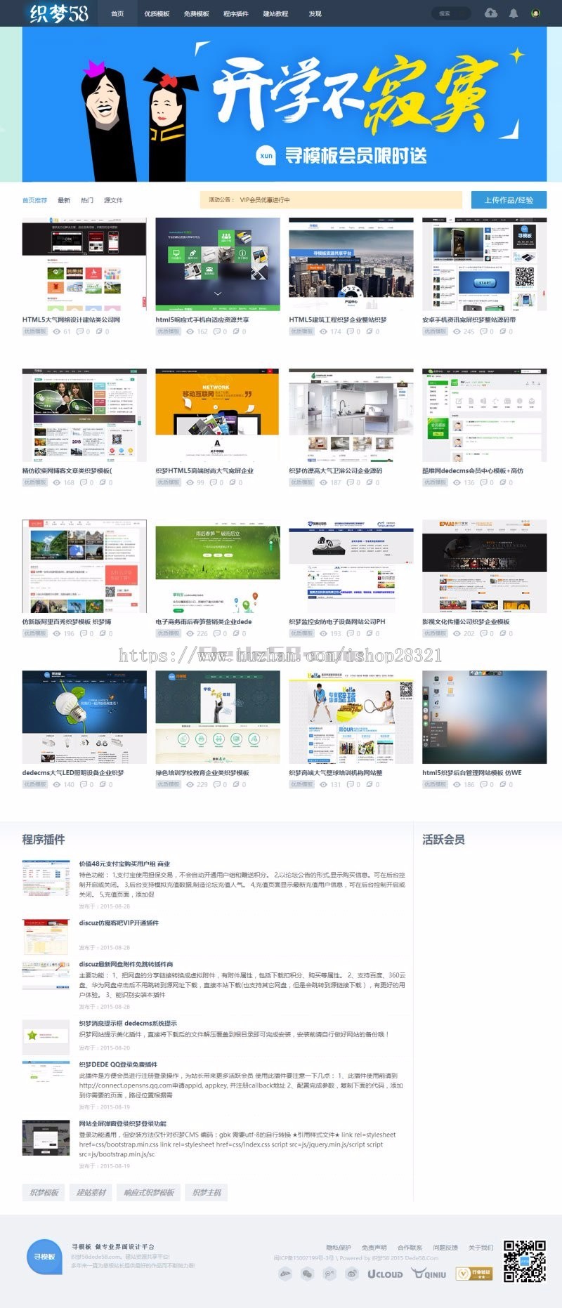 仿寻模板网页模板下载素材销售下载站平台织梦模板