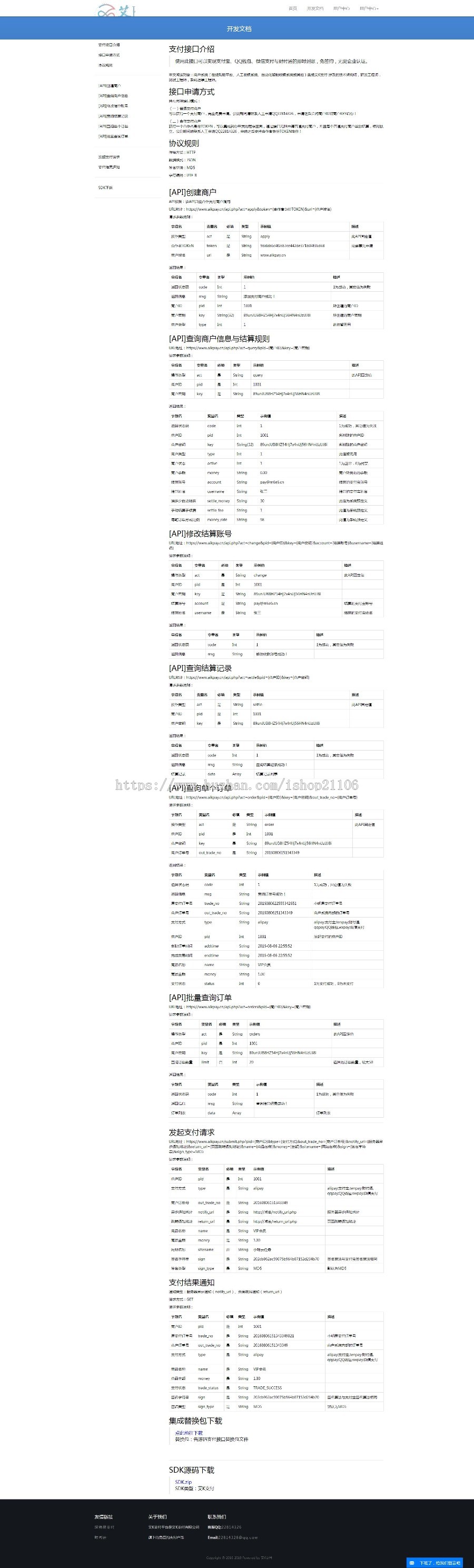 PHP蓝色响应式个人免签约彩虹易支付源码