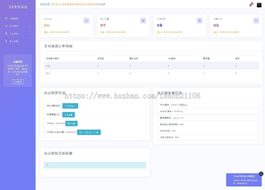 PHP蓝色响应式个人免签约彩虹易支付源码