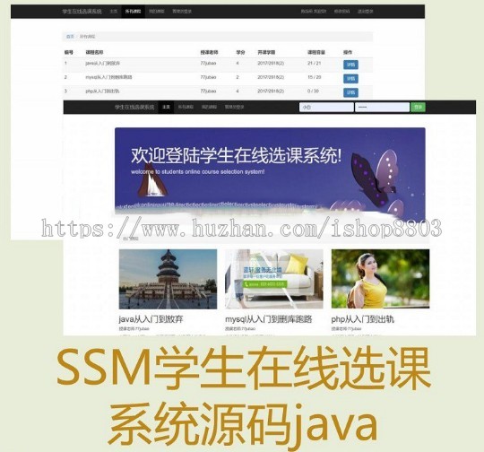 ssm大学在线选课管理系统源码带网站java项目