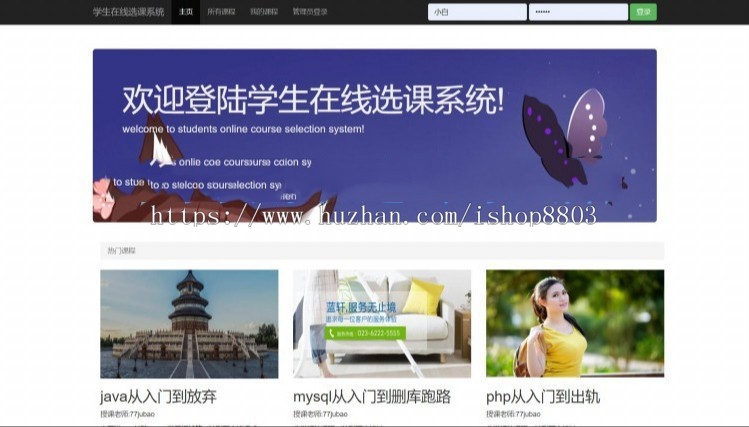 ssm大学在线选课管理系统源码带网站java项目