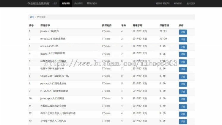 ssm大学在线选课管理系统源码带网站java项目