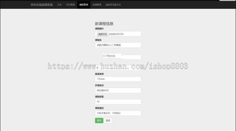 ssm大学在线选课管理系统源码带网站java项目