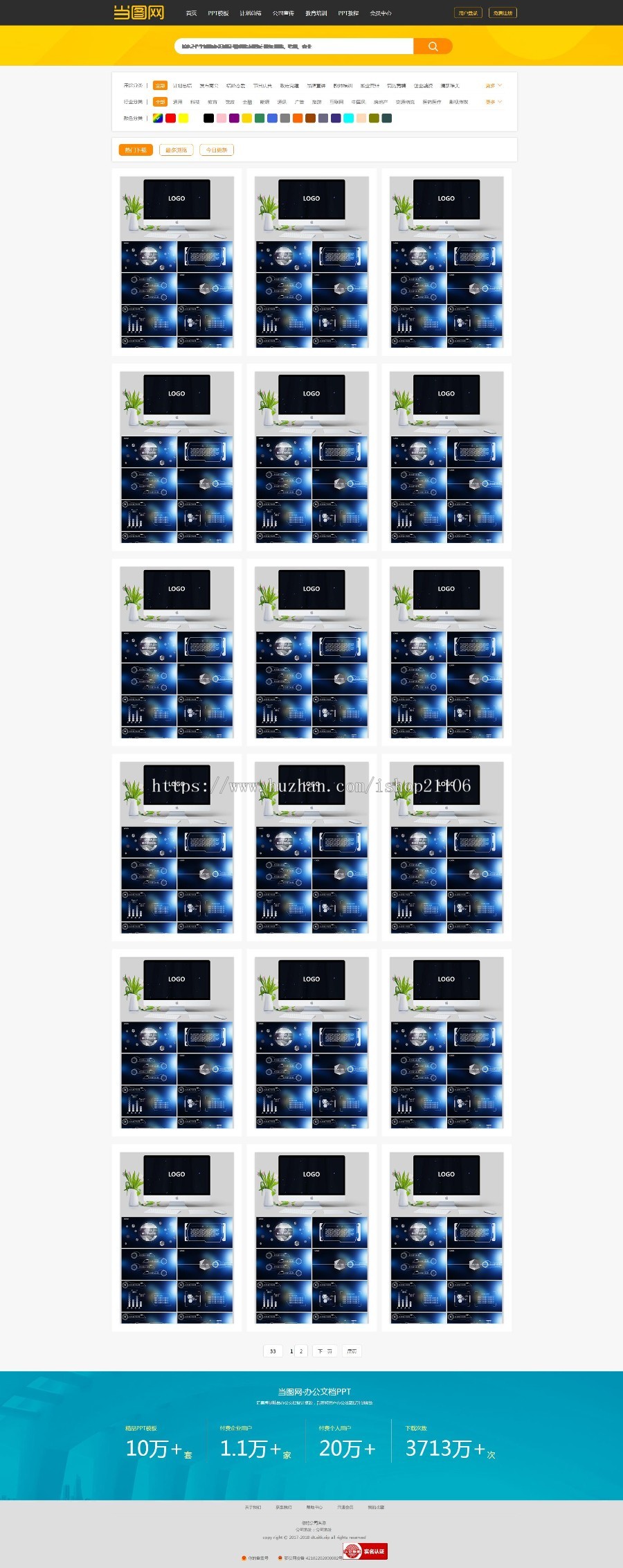 帝国CMS7.5仿当图网办公文件下载站 