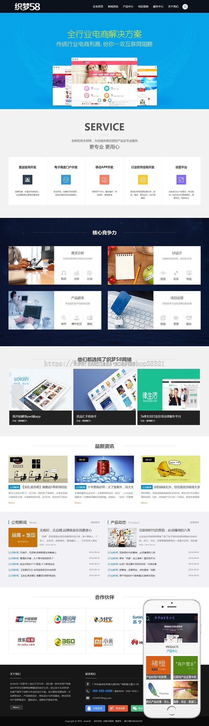互联网网络建站设计类企业织梦dedecms模板（带手机端） 