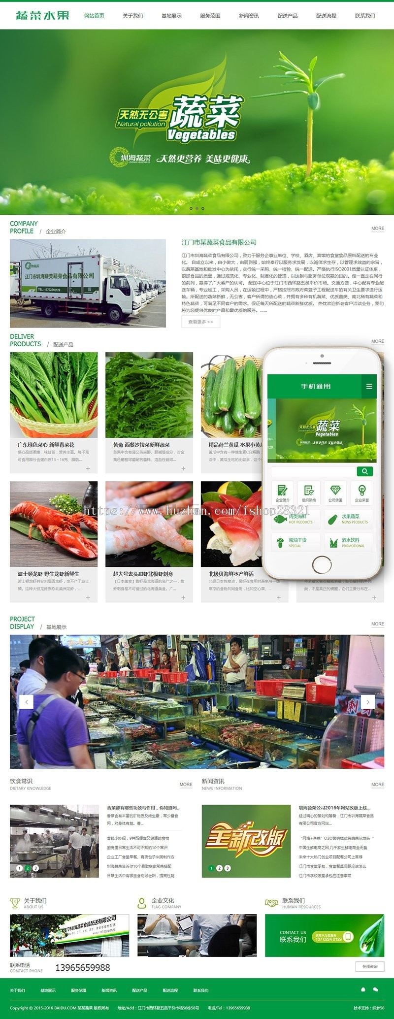 绿色蔬菜水果产品类网站织梦模板(带手机端)