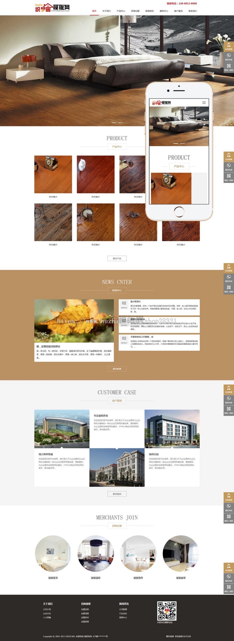 （自适应设备手机wap）响应式装饰材料地板门业类网站织梦模板 