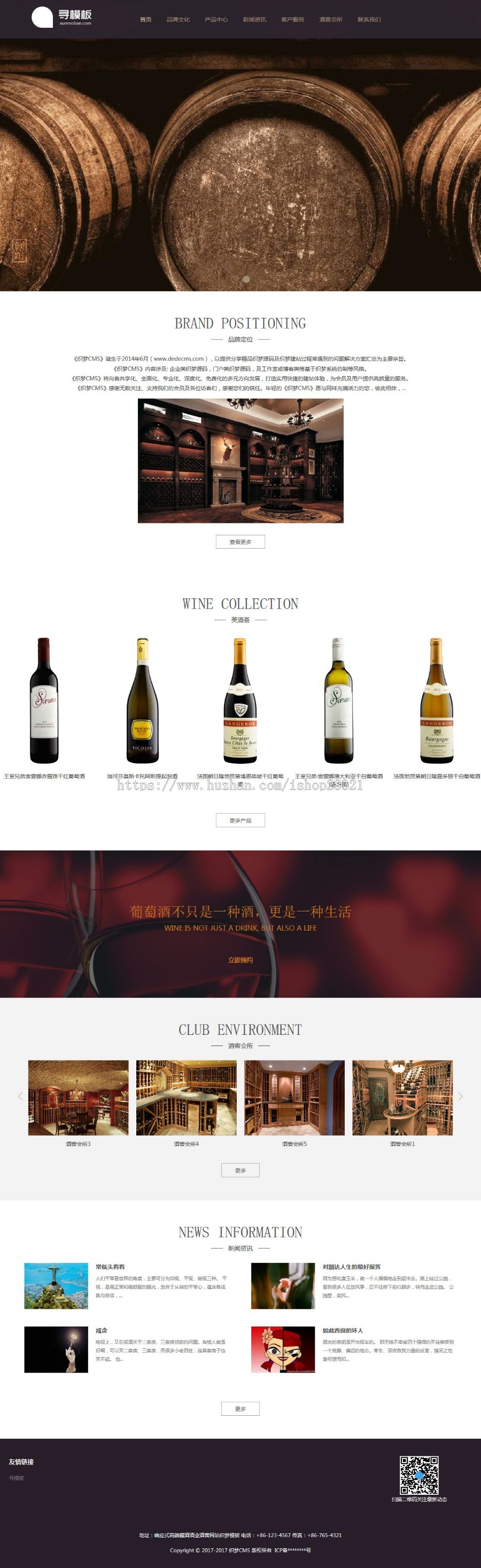 响应式高端藏酒酒业酒窖网站织梦模板（自适应模板）