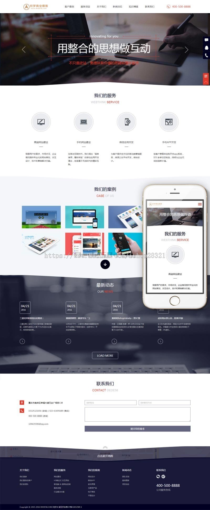 dedecms响应式网络工作室公司模板（电脑手机平板自适应） 