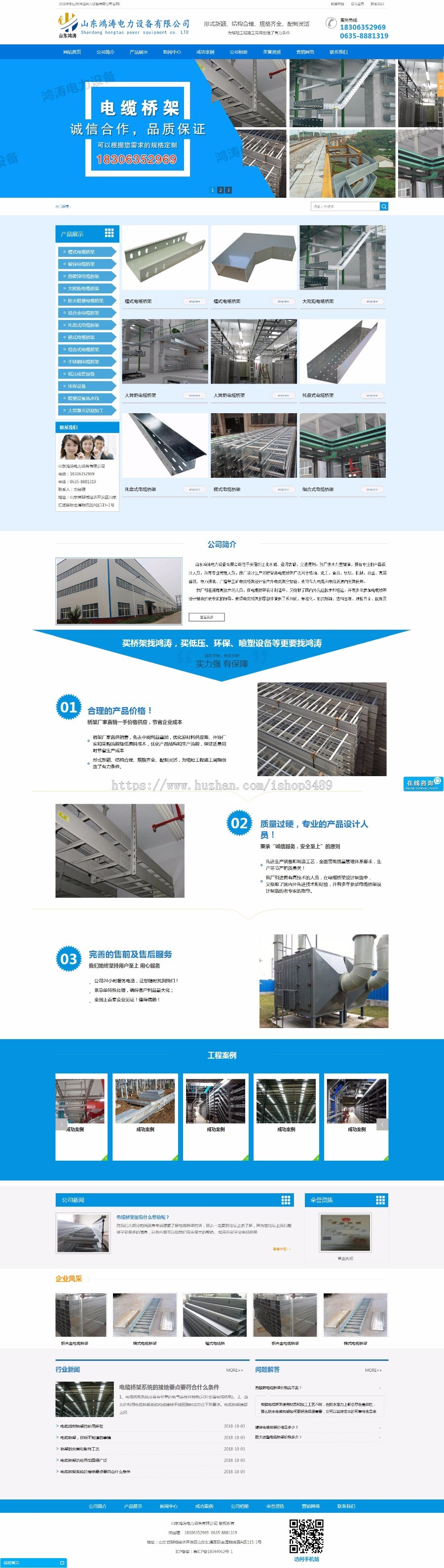 【带手机版】低压成套设备,电缆桥架环保设备,电缆桥架工程，电缆桥架厂家网站源码