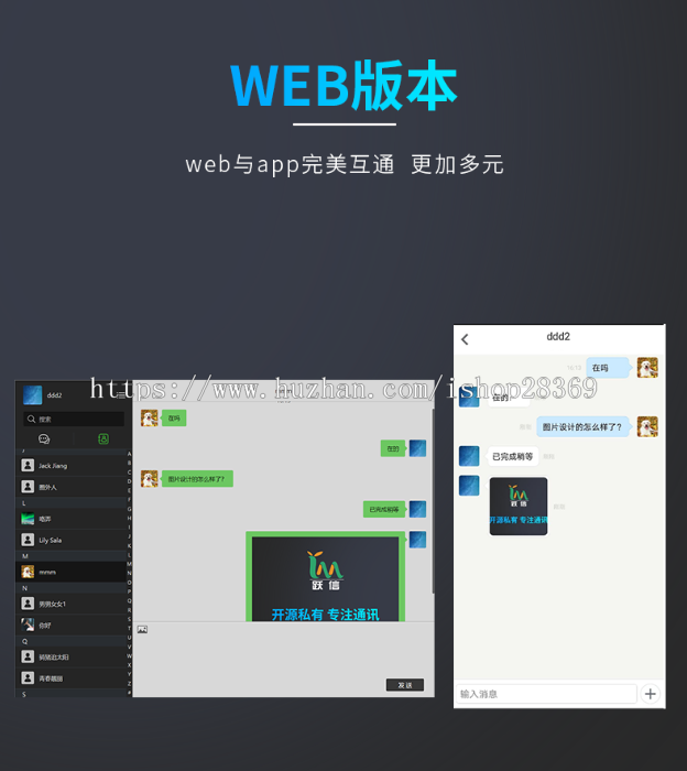 跃信即时通讯IM系统，，原生开发安卓，ios，WEB全平台支持