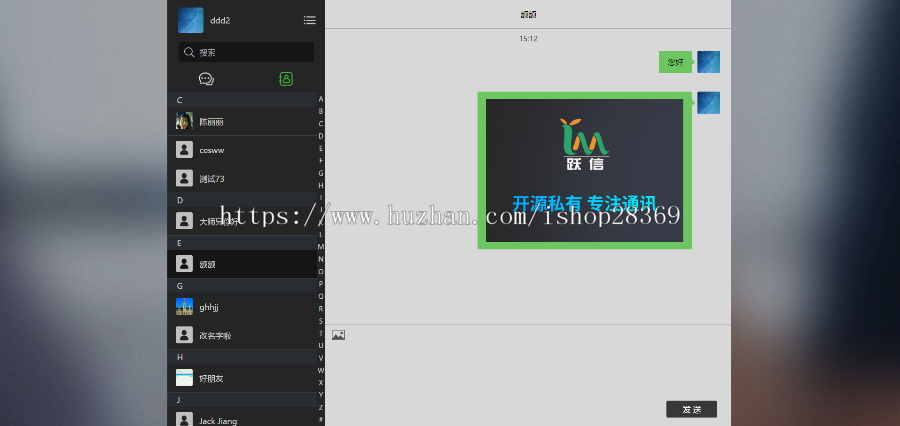 跃信即时通讯IM系统，，原生开发安卓，ios，WEB全平台支持