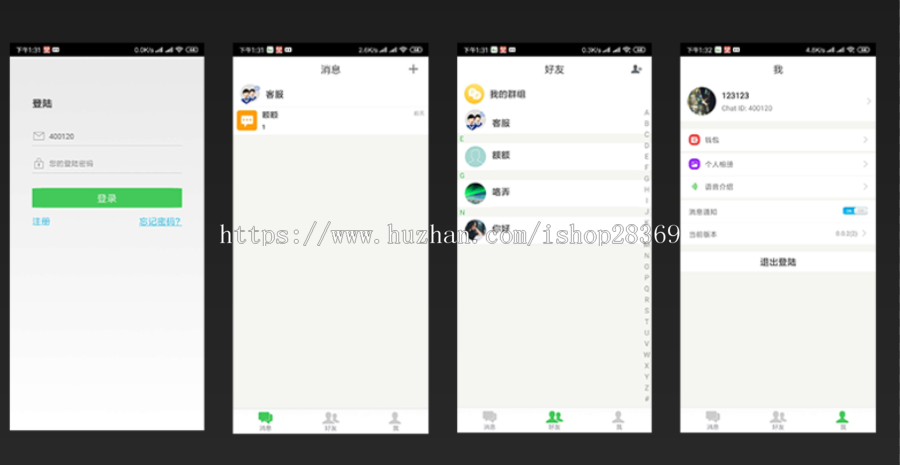跃信即时通讯IM系统，，原生开发安卓，ios，WEB全平台支持