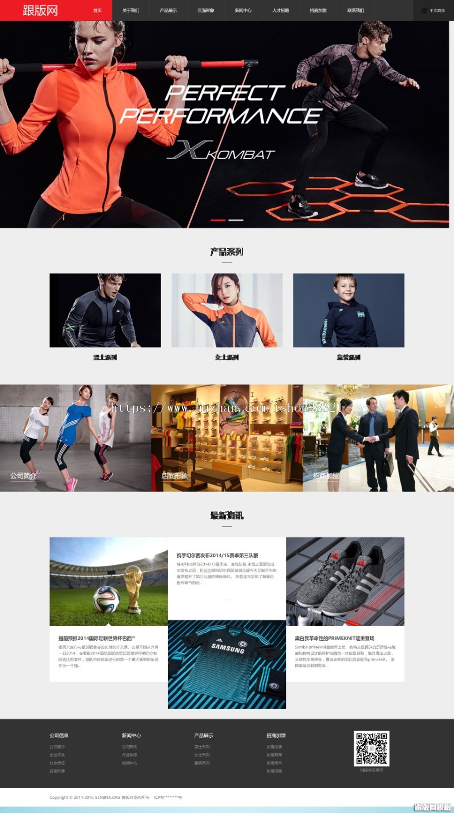 响应式中英双语运动品牌服饰器械织梦模板(自适应手机端)