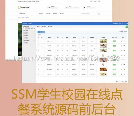 web学生校园在线点餐系统源码 ssm实现java项目