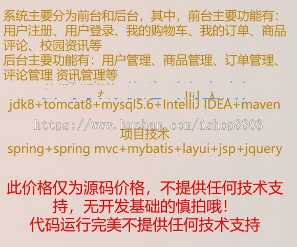 web学生校园在线点餐系统源码 ssm实现java项目