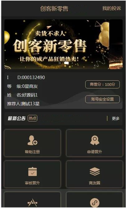 Thinkphp新版黑色UI新创客13星新零售系统源码 超级合伙人团队推广