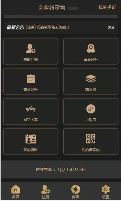 Thinkphp新版黑色UI新创客13星新零售系统源码 超级合伙人团队推广