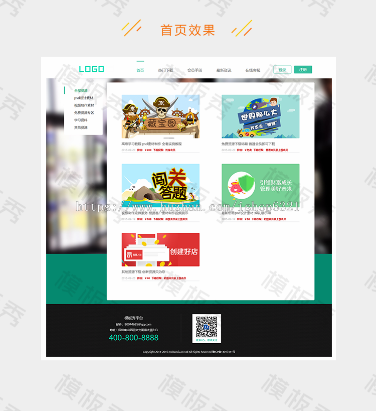 phpmywind响应式自适应网站模板源码会员系统资源下载平台网站源码带后台带手机版