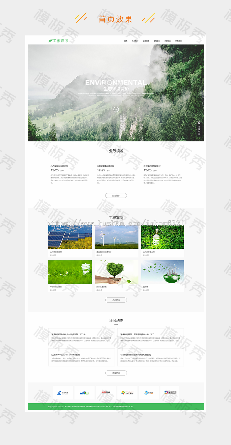 dedecms工业废水废气环保类公司企业官网网站织梦模板源码（带手机端）完整带后台手机 