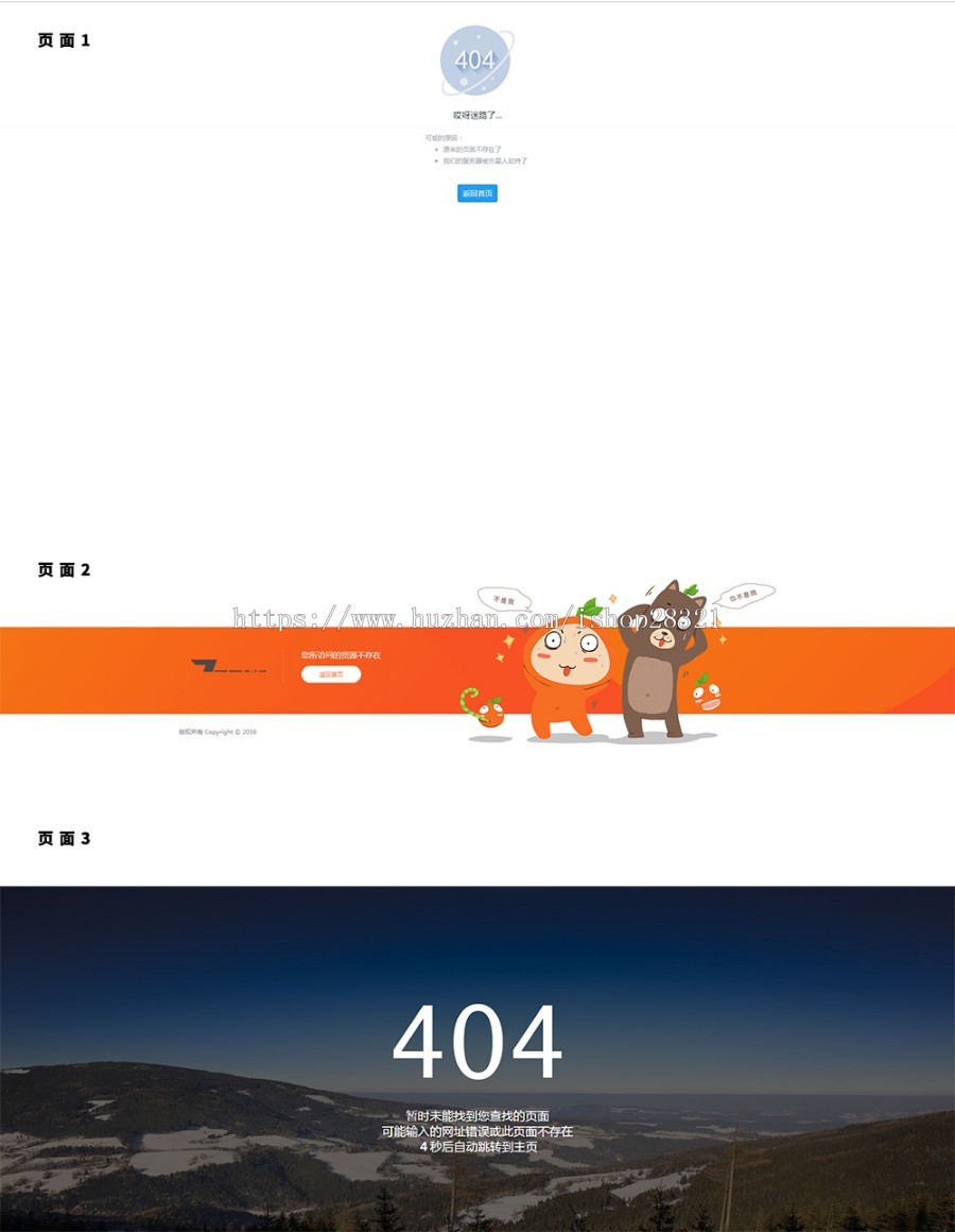 HTML404错误页 404页面源码