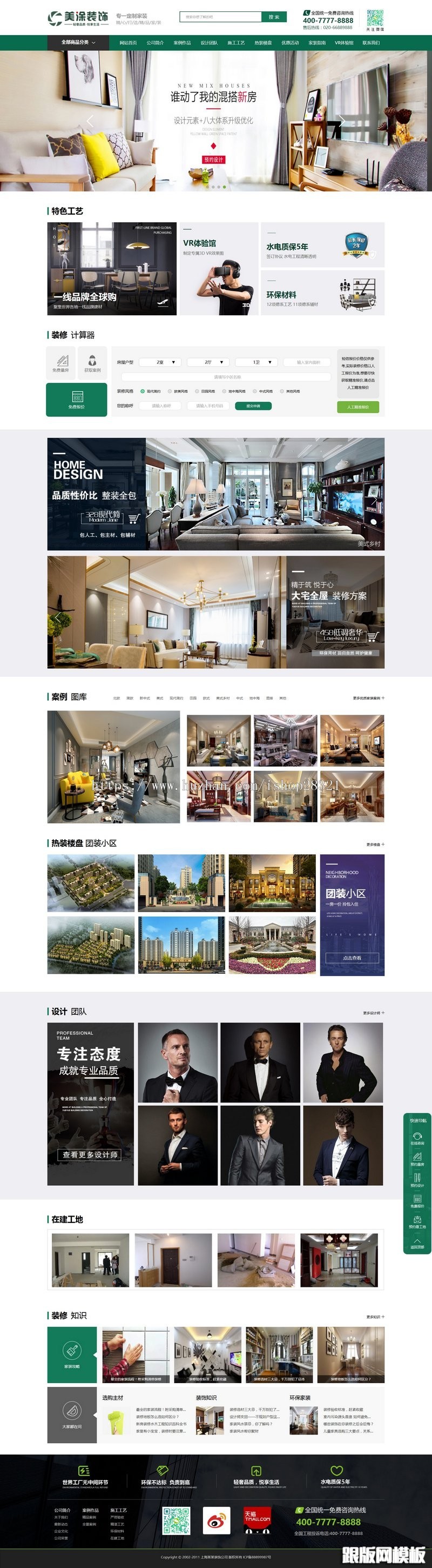 高端大气绿色装饰公司网站织梦模板（带手机端）
