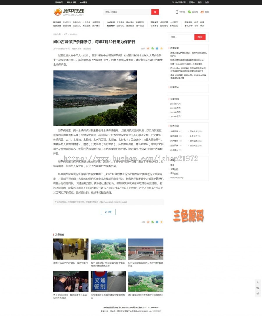 wordpress新闻门户网类模板自适应端三色源码网修正