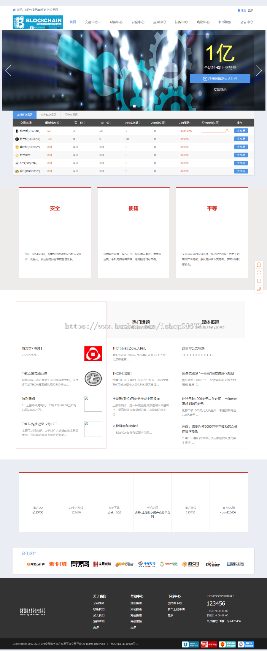 PC+WAP区块链交易平台源码区块链源码|数字资产源码|交易所|币币交易|技术支持