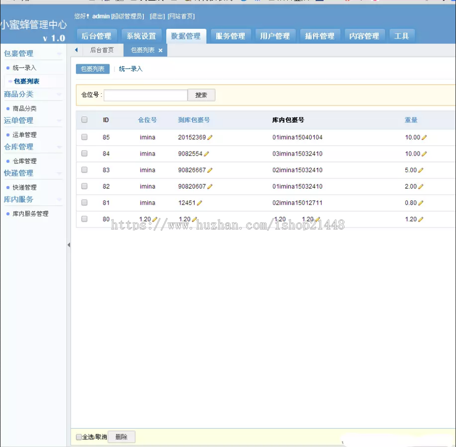 高运营版物流平台源码，德易至转运平台源码