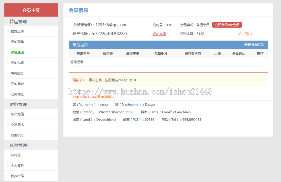 高运营版物流平台源码，德易至转运平台源码