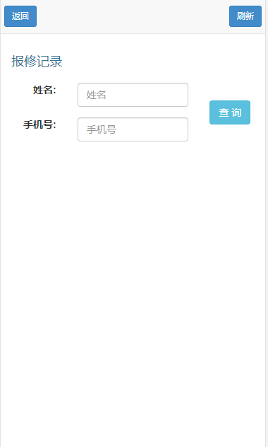 网上学校小区微信专用报修的强大报修系统 源码