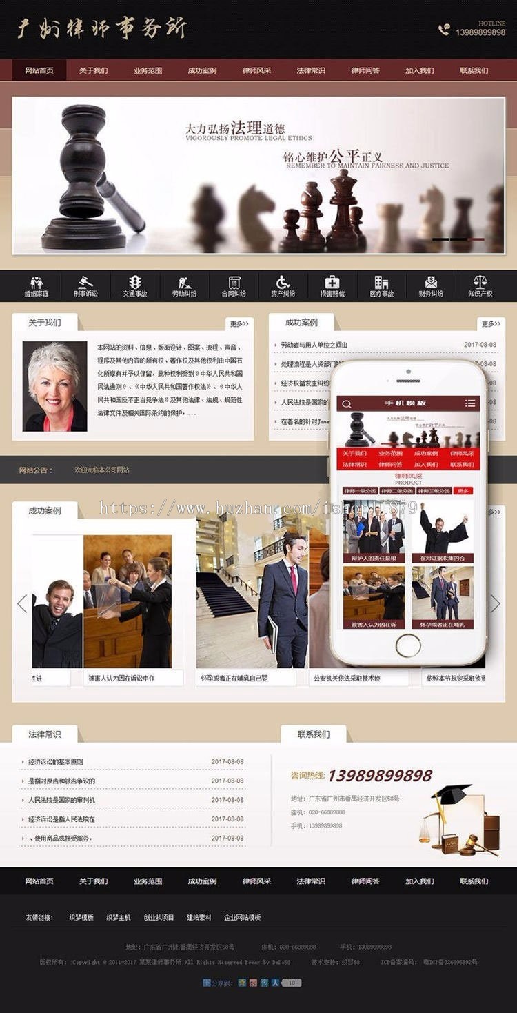 律师事务所类型整站源码网站模板(带手机移动端)织梦dedecms