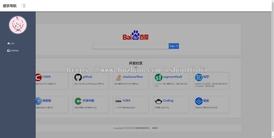 2019全新个性自适应导航网，网址导航源码带后台
