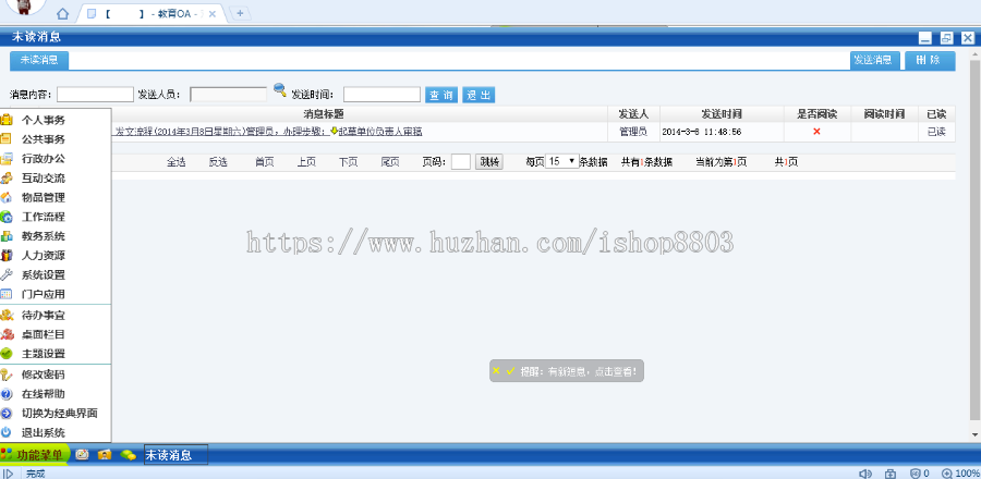 OA办公 教育OA系统 大型OA系统源码 .net教务管理系统源码