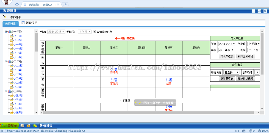 OA办公 教育OA系统 大型OA系统源码 .net教务管理系统源码