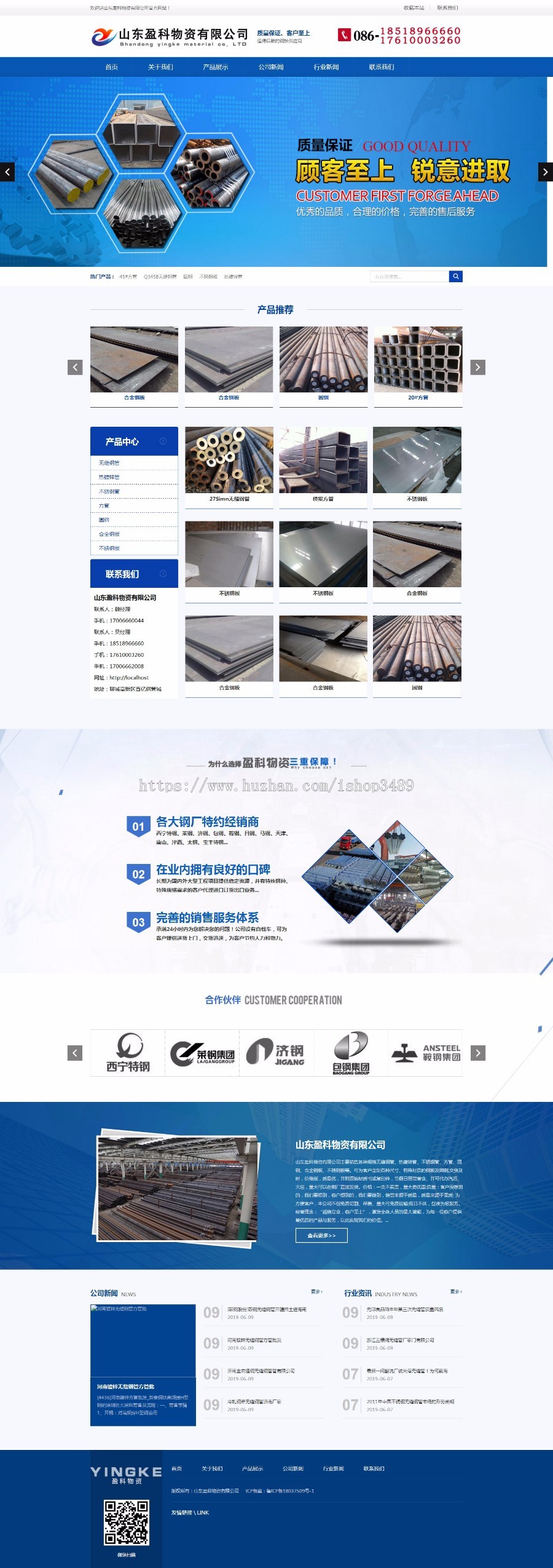 无缝钢管_热镀锌管_方管_不锈钢管_合金钢板_不锈钢板_钢管生产厂家-盈科物资网站源码