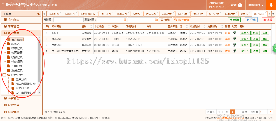 升级版 OA办公系统 / CRM客户管理/员工管理系统源码thinkphp3.2框架 