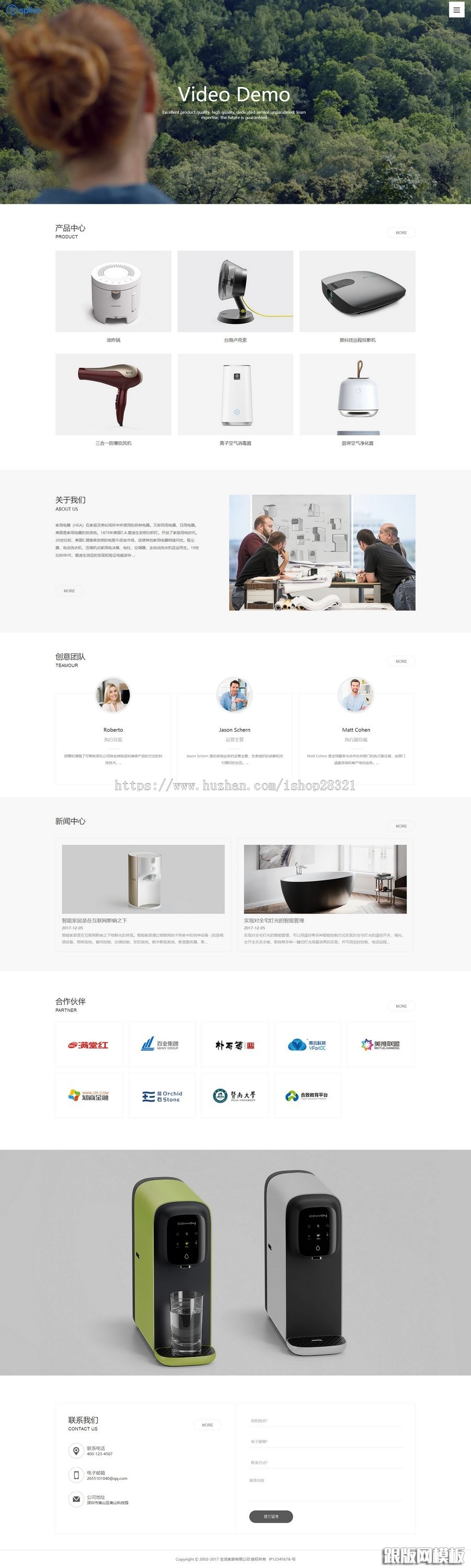 智能生活家居类企业网站源码 HTML5居家智能电子科技产品网站织梦模板