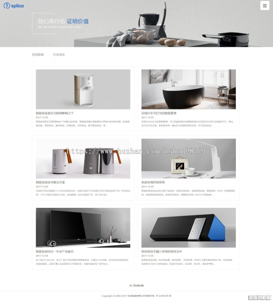 智能生活家居类企业网站源码 HTML5居家智能电子科技产品网站织梦模板