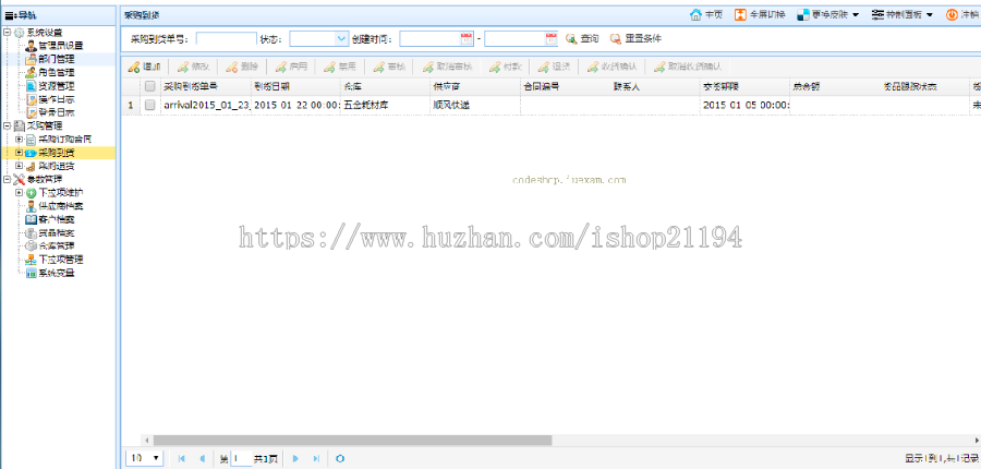 企业采购管理系统Java源码SSH架构Easyui页面Maven项目