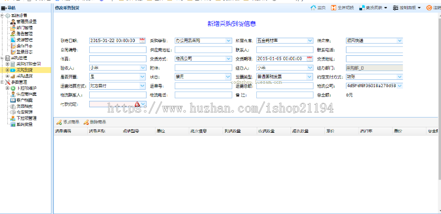 企业采购管理系统Java源码SSH架构Easyui页面Maven项目