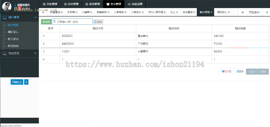 造纸企业财务管理系统Java源码SSM架构Bootstrap页面Maven项目 