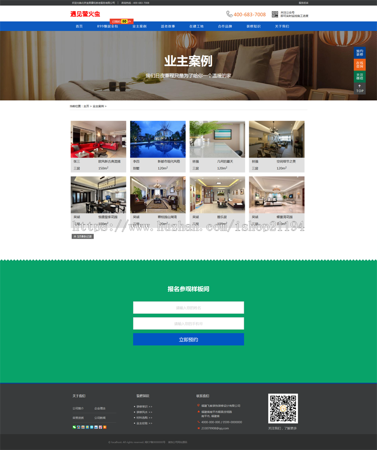 织梦dede家装装饰装修公司模板 带手机版网站源码