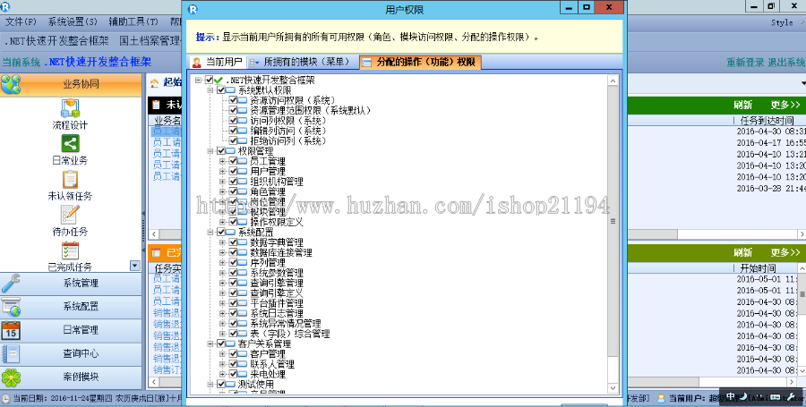.NET RDifra-mework3.0企业豪华版快速开发框架(Winform+Web)源码