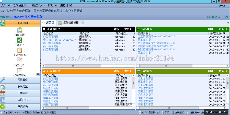 .NET RDifra-mework3.0企业豪华版快速开发框架(Winform+Web)源码