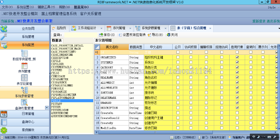 .NET RDifra-mework3.0企业豪华版快速开发框架(Winform+Web)源码