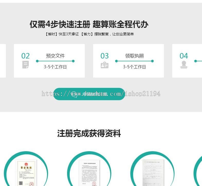 代账公司网站源码 工商会计税务算账竞价页设计 注册公司网站模板