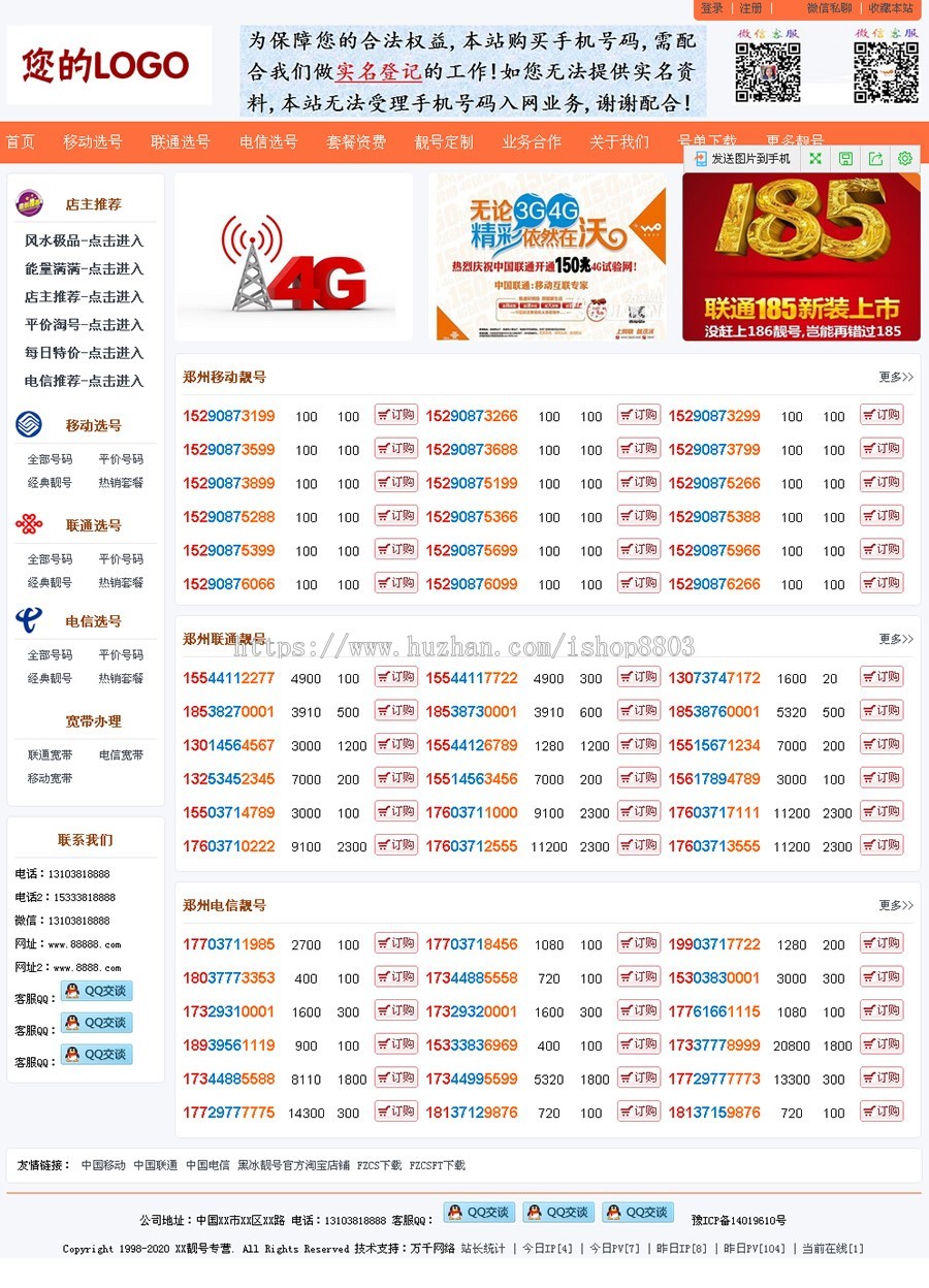 （带手机版）2019 ASP网站程序 号码销售源码 后台批量上传 智能搜索